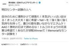 きっと大丈夫 青木源太アナが受験生にエール ジャニーズ13曲のタイトル入りで きっと大丈夫 青木源太アナが受験生にエール ジャニーズ13曲のタイトル入りで
