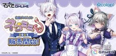 白猫プロジェクト NEW WORLD'S』 ネコミミくじ2025」が発売