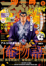 俺物語 別マsisterで鈴木亮平と江口拓也のw猛男が対談 番外編も