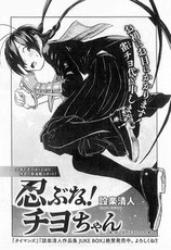 無意識に忍んじゃう 忍者娘の恋物語 忍ぶな チヨちゃん などハルタ新連載