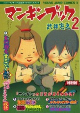 シャーマンキング マンキンブック2がジャンプ改付録に