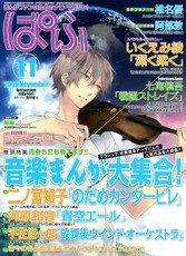 ぱふ11月号は のだめ 青空エール など音楽マンガ特集