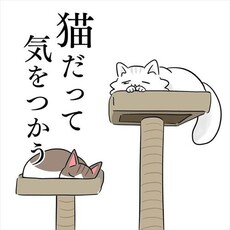 猫だって気をつかう トイレに行きたい猫と甘えん坊な同居猫のやりとりを描いた漫画にほっこり