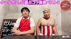 クールポコ。」のクソコラ祭り、本人がまさかの“実写”で参戦 「ずるいw」「やっぱり本物が一番強い…」と10万いいねの大反響